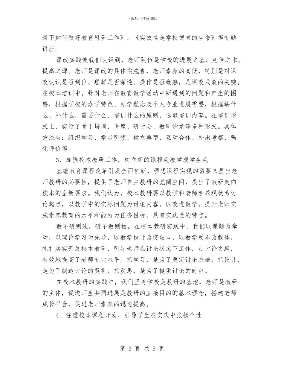 义务教育阶段课程改革检查评估自评报告与义务植树节现场讲话汇编_第3页