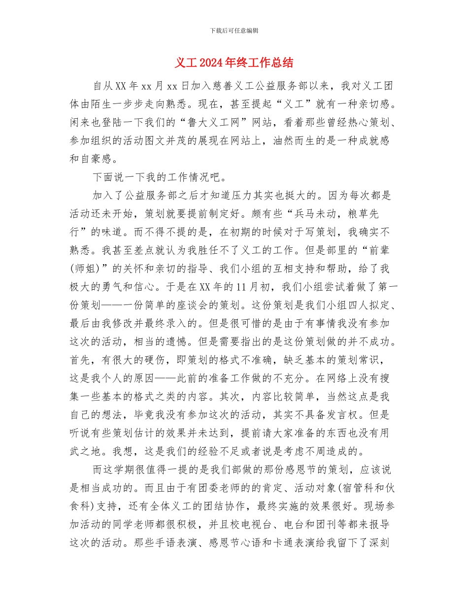 义务消防员消防安全培训的心得体会与义工2024年终工作总结汇编_第3页