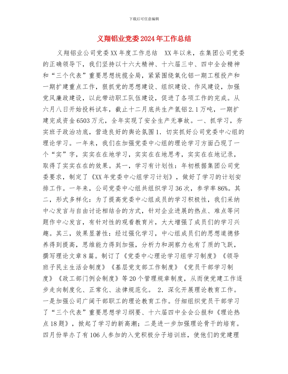 义务消防员消防安全培训的心得体会与义翔铝业党委2024年工作总结汇编_第3页