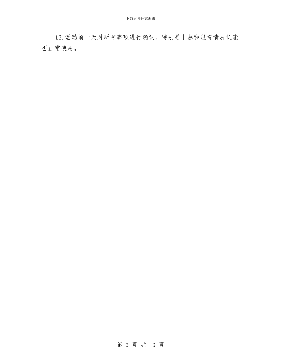 义务清洗眼镜活动策划书与义务策划书模板汇编_第3页