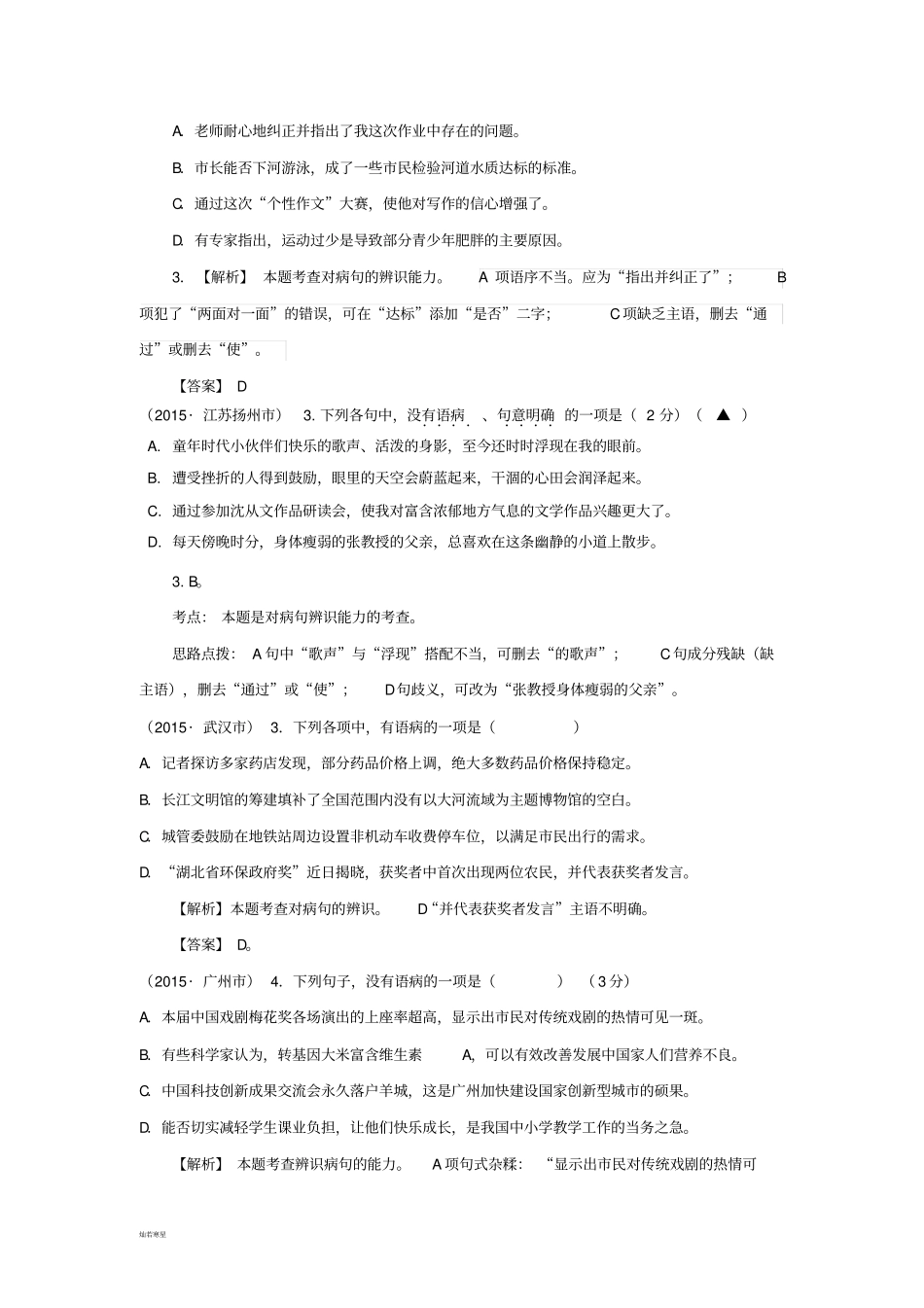 中考专题病句的辨析与修改_第2页