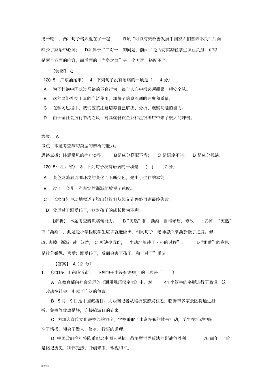 中考专题病句的辨析与修改_第3页