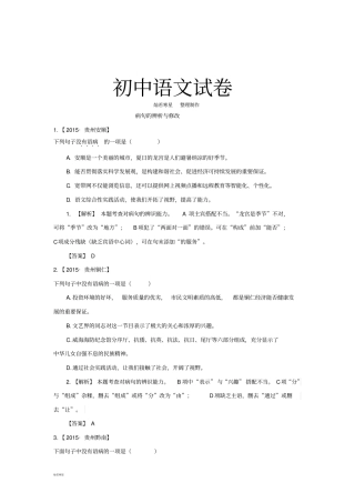 中考专题病句的辨析与修改