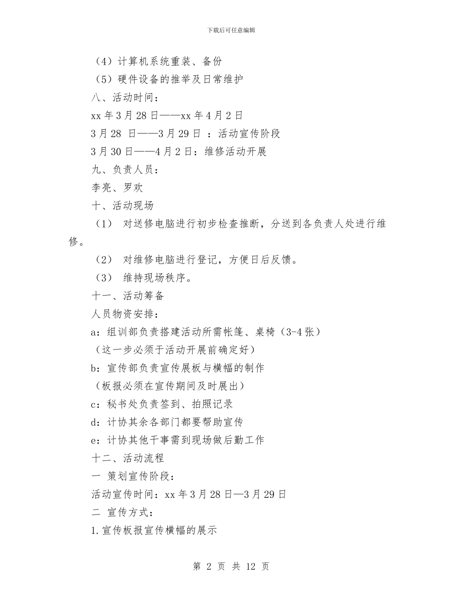 义务策划书模板与义工协会户外旅游活动策划书汇编_第2页