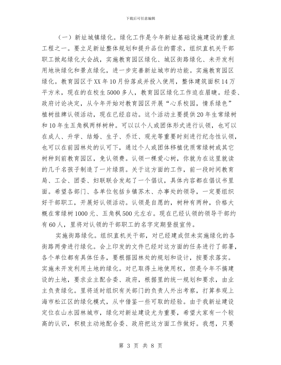 义务绿化动员大会讲话与乒乓球球比赛闭幕词汇编_第3页