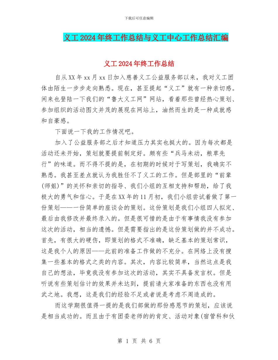 义工2024年终工作总结与义工中心工作总结汇编_第1页