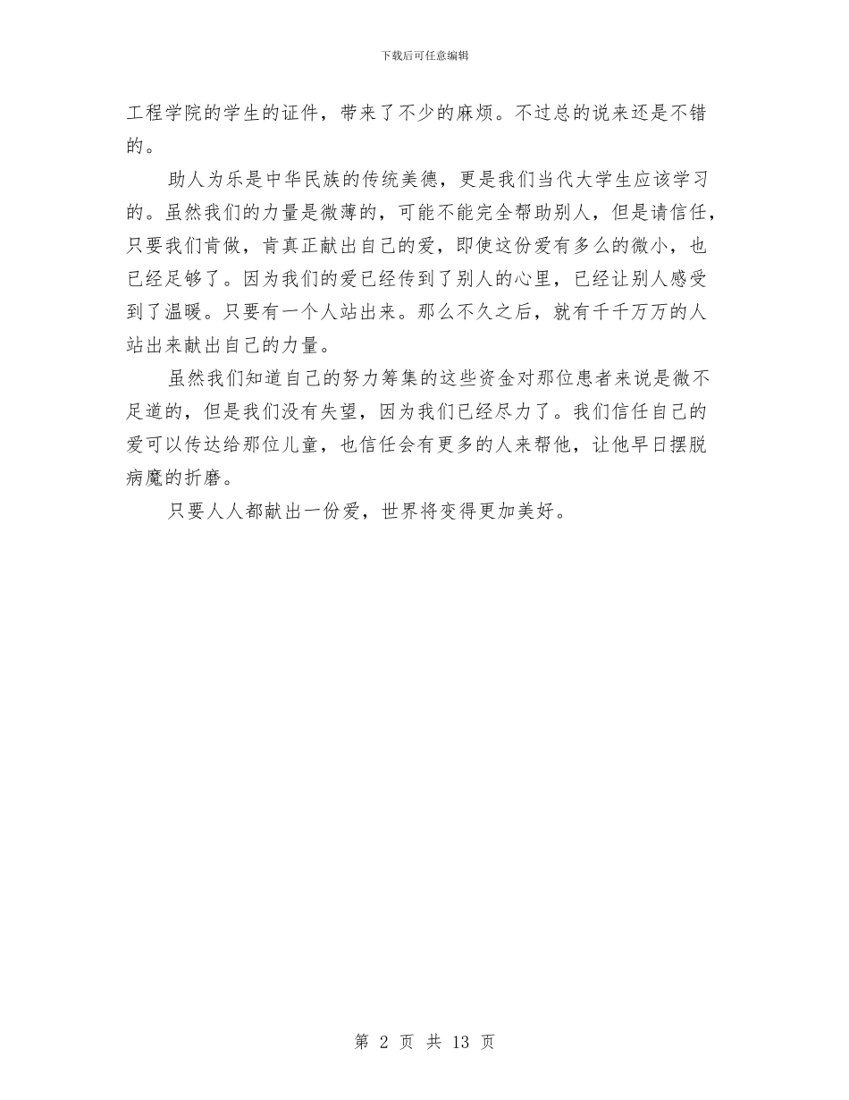 义卖粽子活动总结与义工个人工作总结汇编_第2页