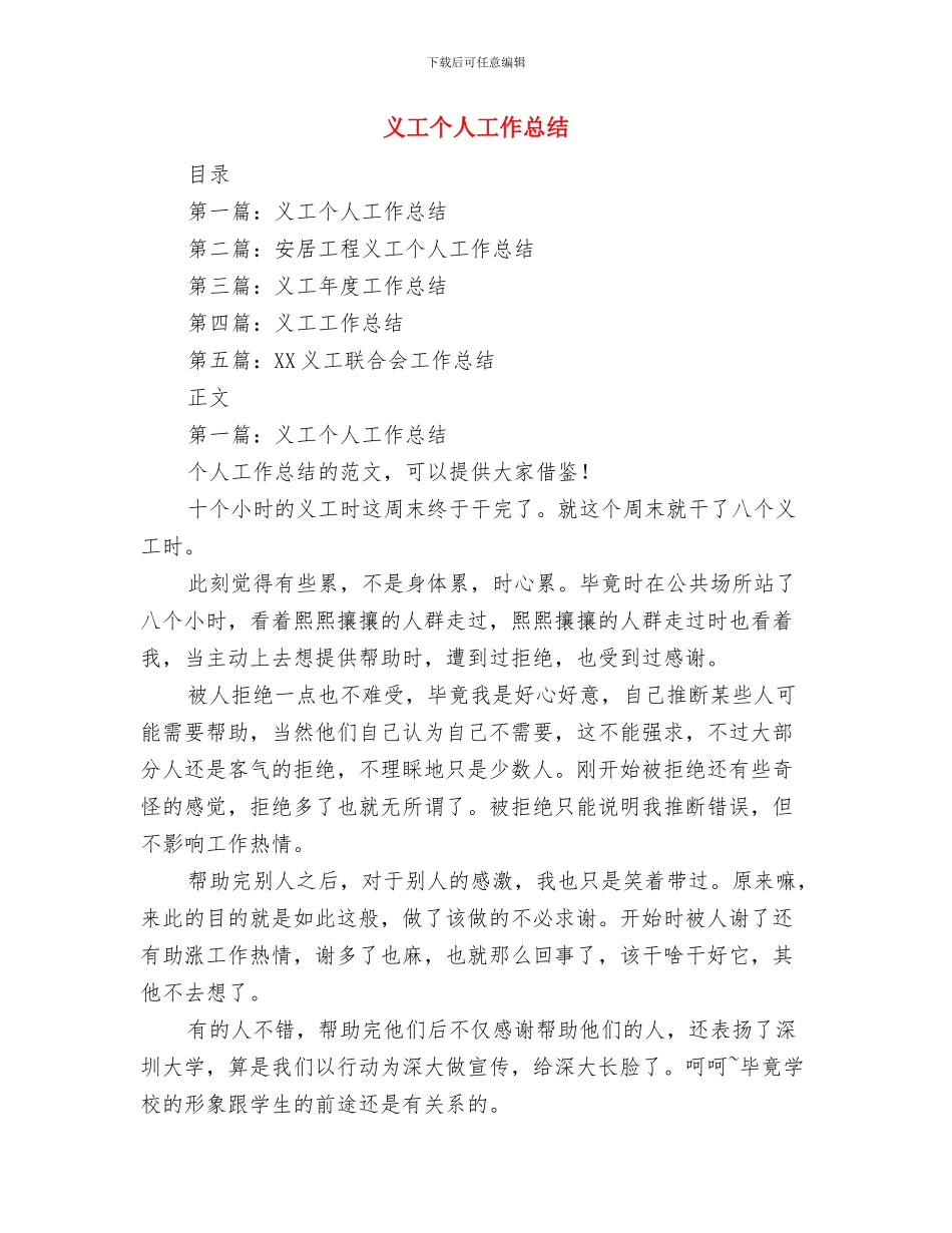 义卖粽子活动总结与义工个人工作总结汇编_第3页