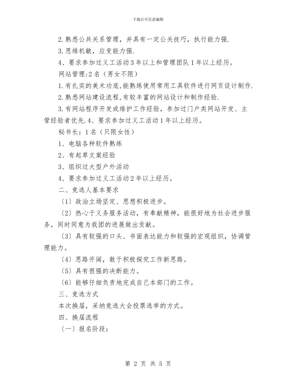 义工团换届选举方案与义诊活动申请报告汇编_第2页