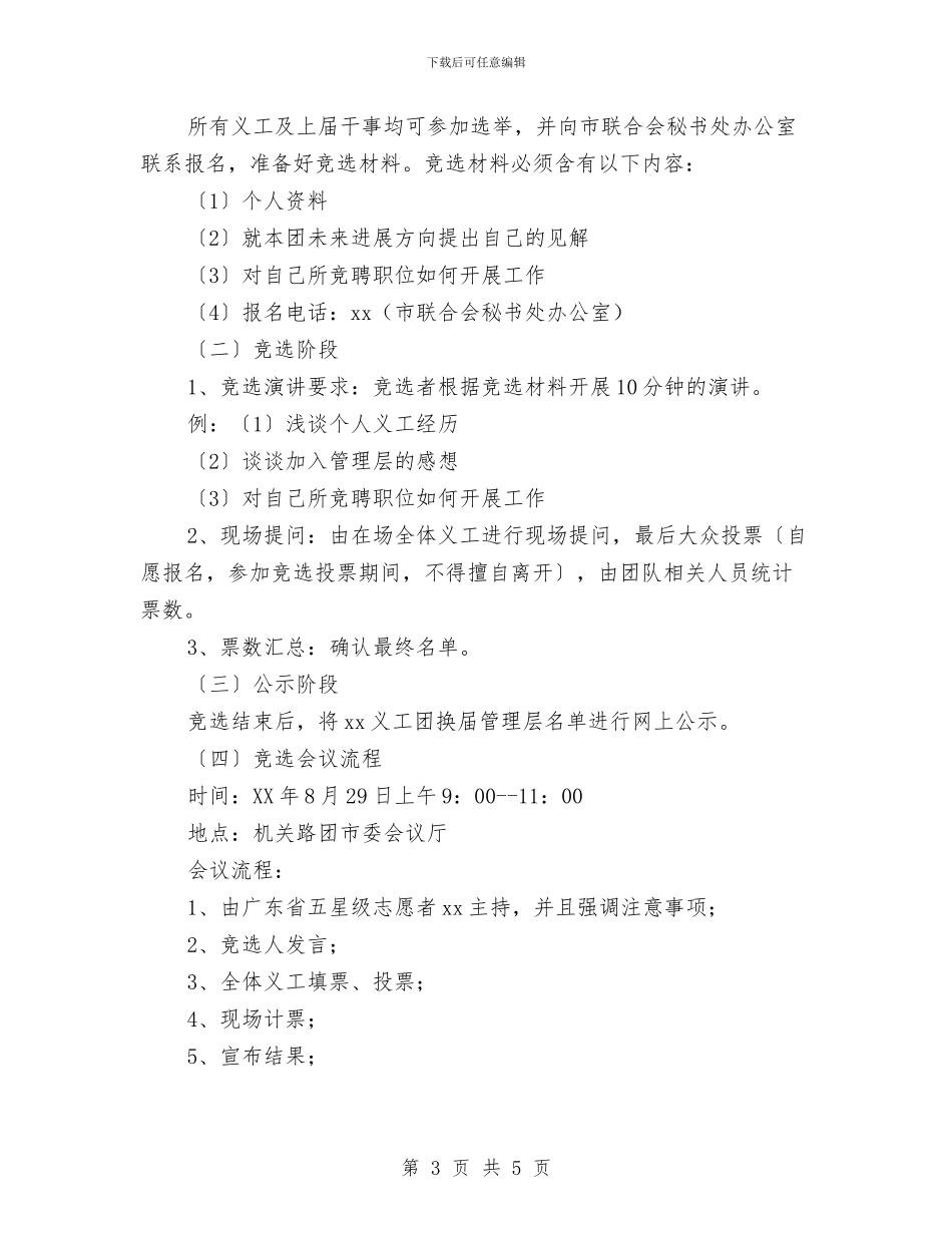 义工团换届选举方案与义诊活动申请报告汇编_第3页