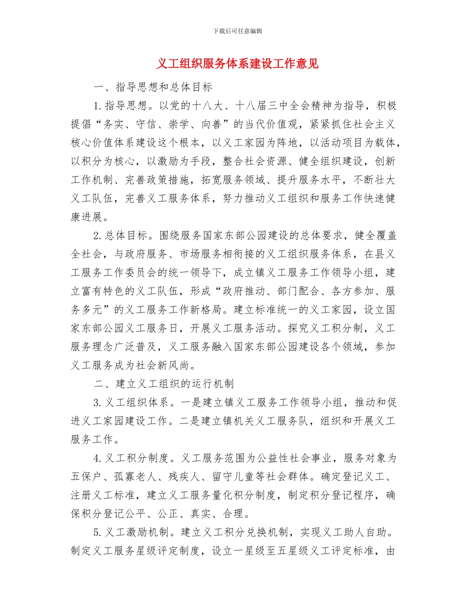 义工服务8月份上半月活动总结与义工组织服务体系建设工作意见汇编_第3页