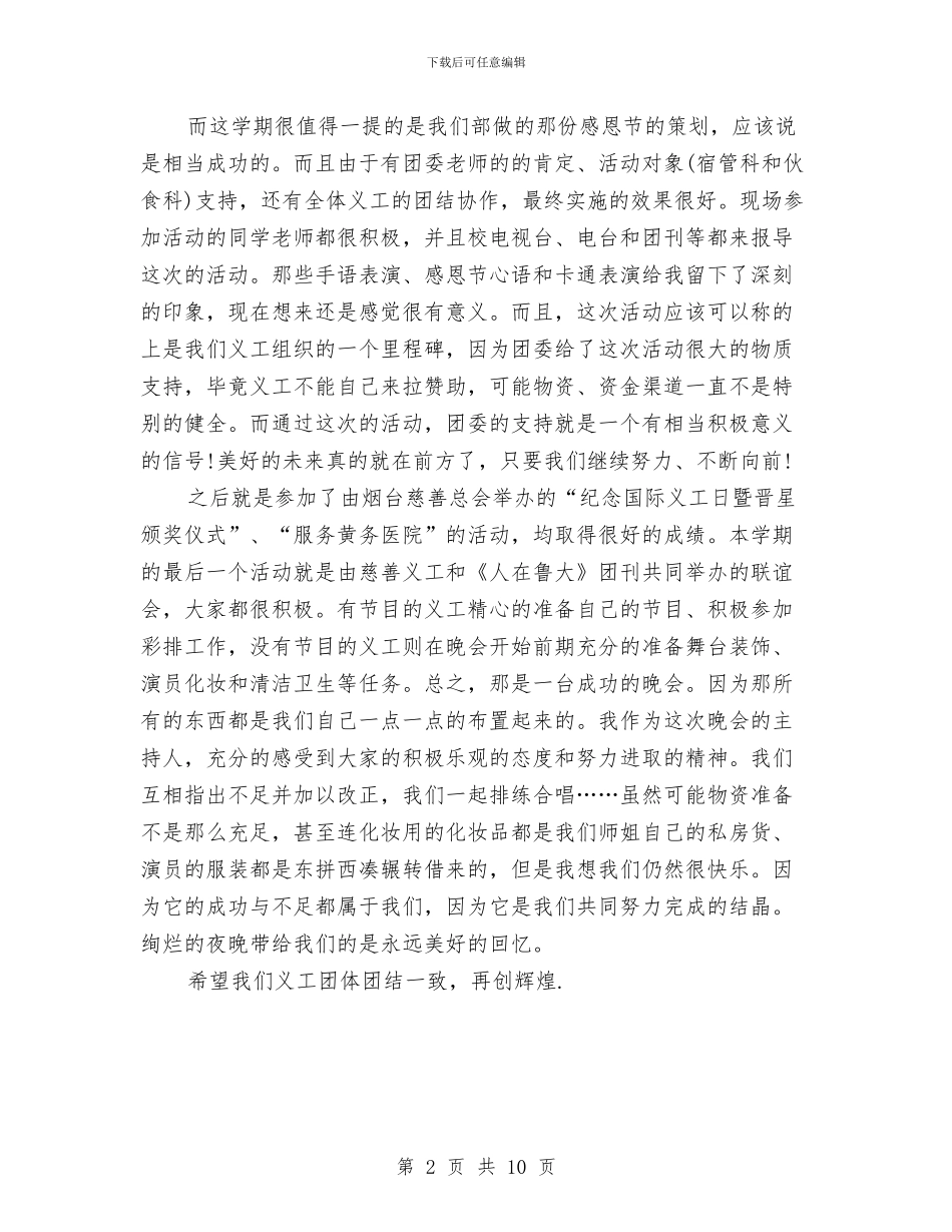 义工2024年终工作总结与义翔铝业党委2024年工作总结汇编_第2页