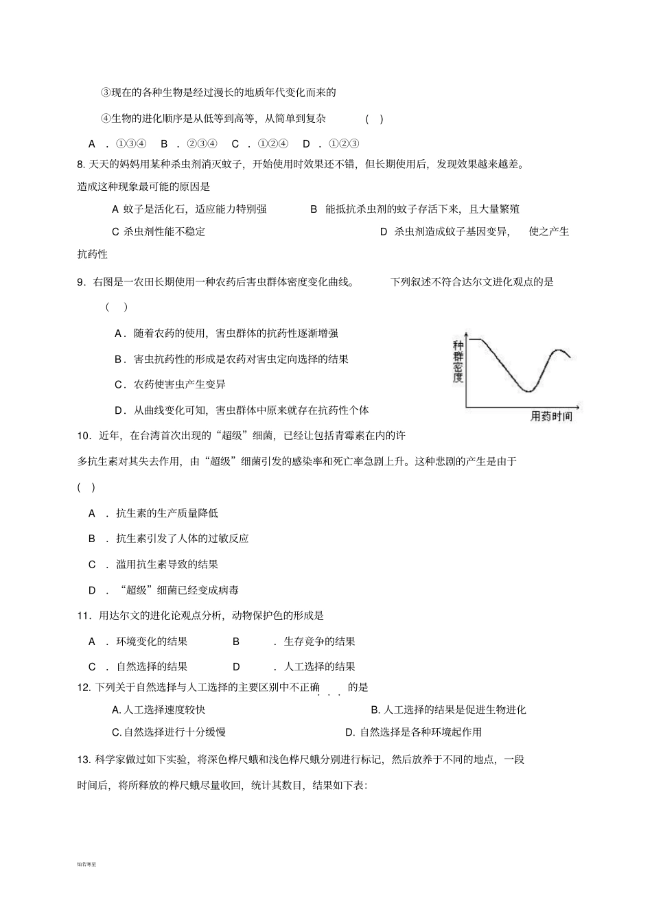 中考专题知识点汇总及复习题——生命的起源与进化_第3页