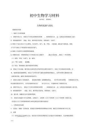 中考专题知识点汇总及复习题——生命的起源与进化