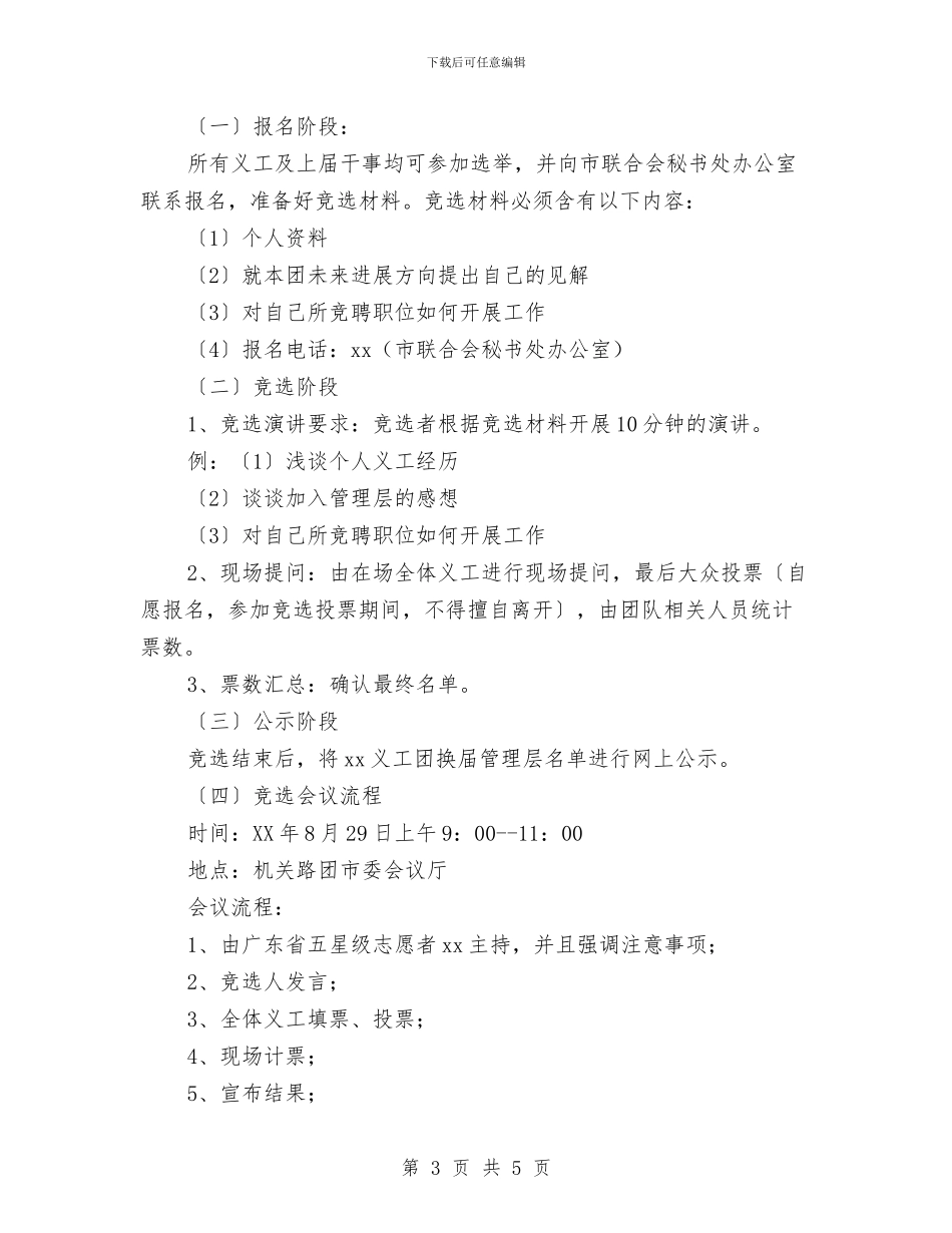 义工团换届选举方案与乐民社区2024年度健康教育工作计划汇编_第3页