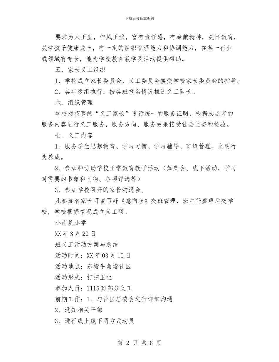 义工活动方案4篇与乐民社区2024年度健康教育工作计划汇编_第2页