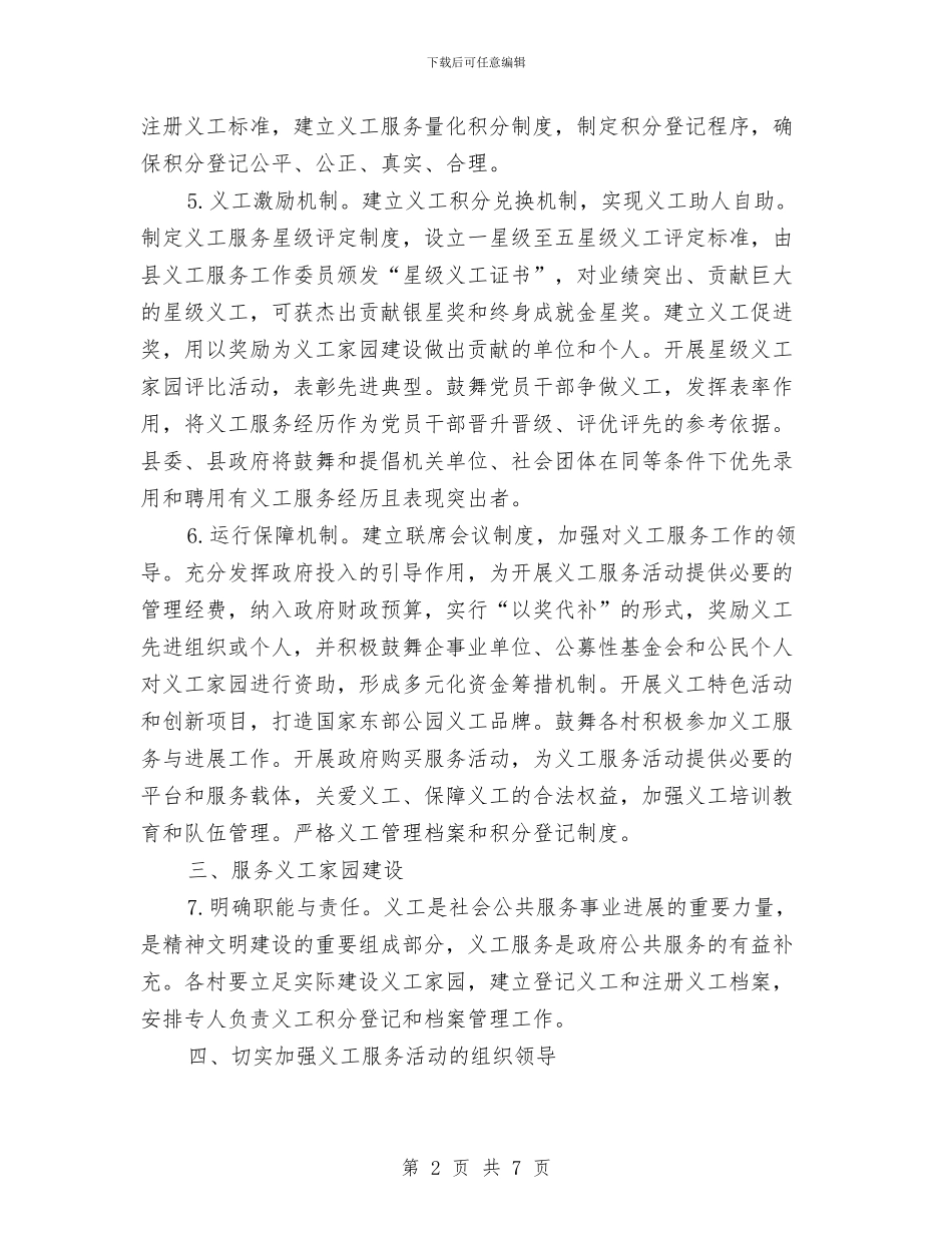 义工组织服务体系建设工作意见与义工联助学组工作总结汇编_第2页