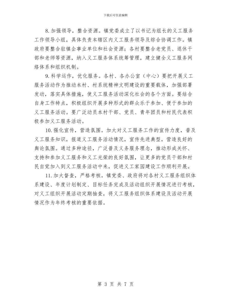 义工组织服务体系建设工作意见与义工联助学组工作总结汇编_第3页