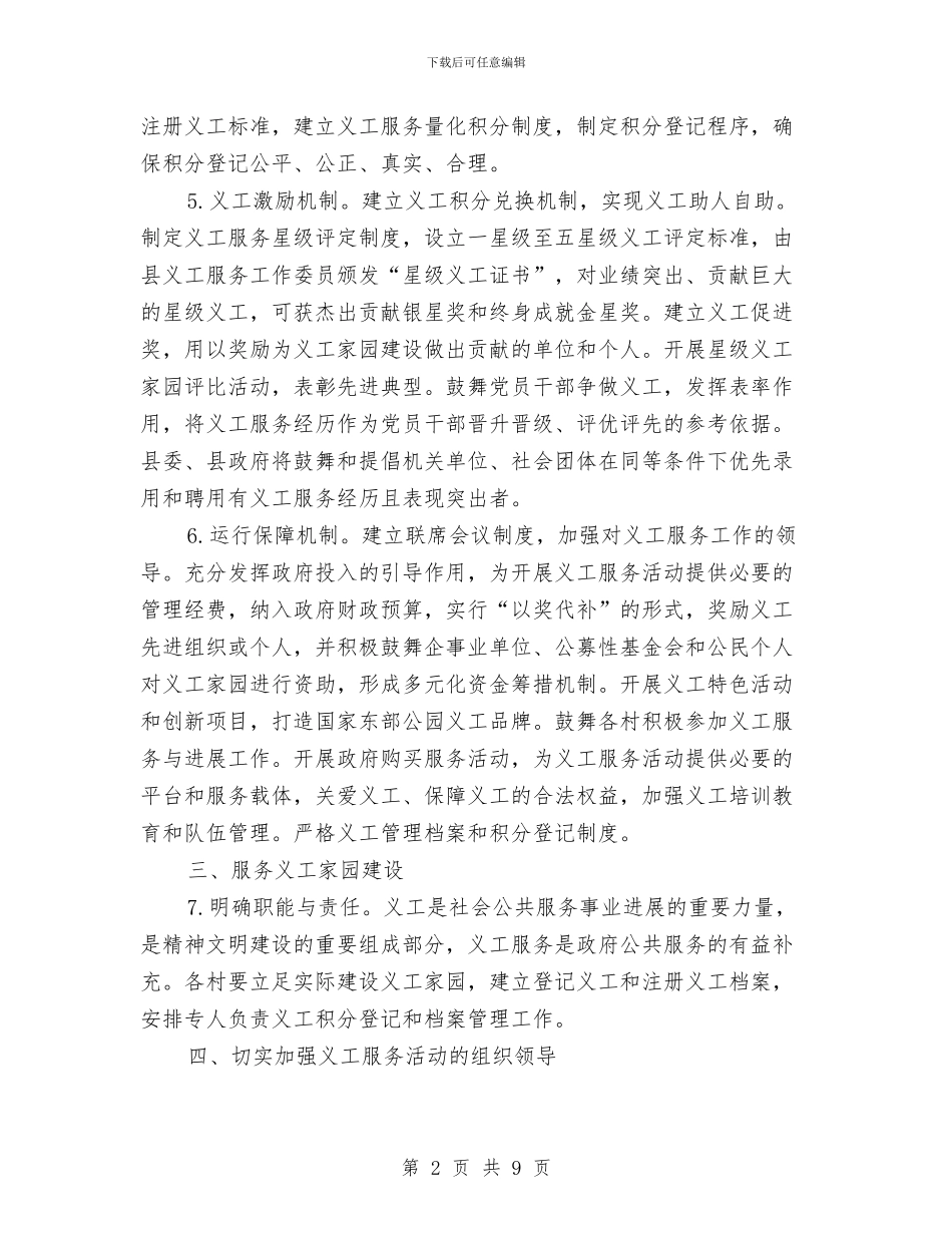 义工组织服务体系建设工作意见与义工联合会年度工作总结汇编_第2页