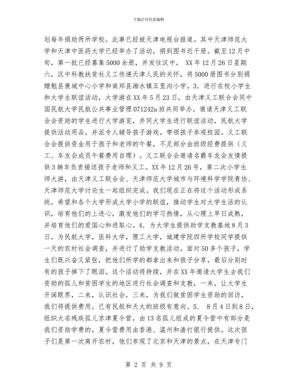 义工联合会年度工作总结与乌鸡产业的调查汇报汇编_第2页