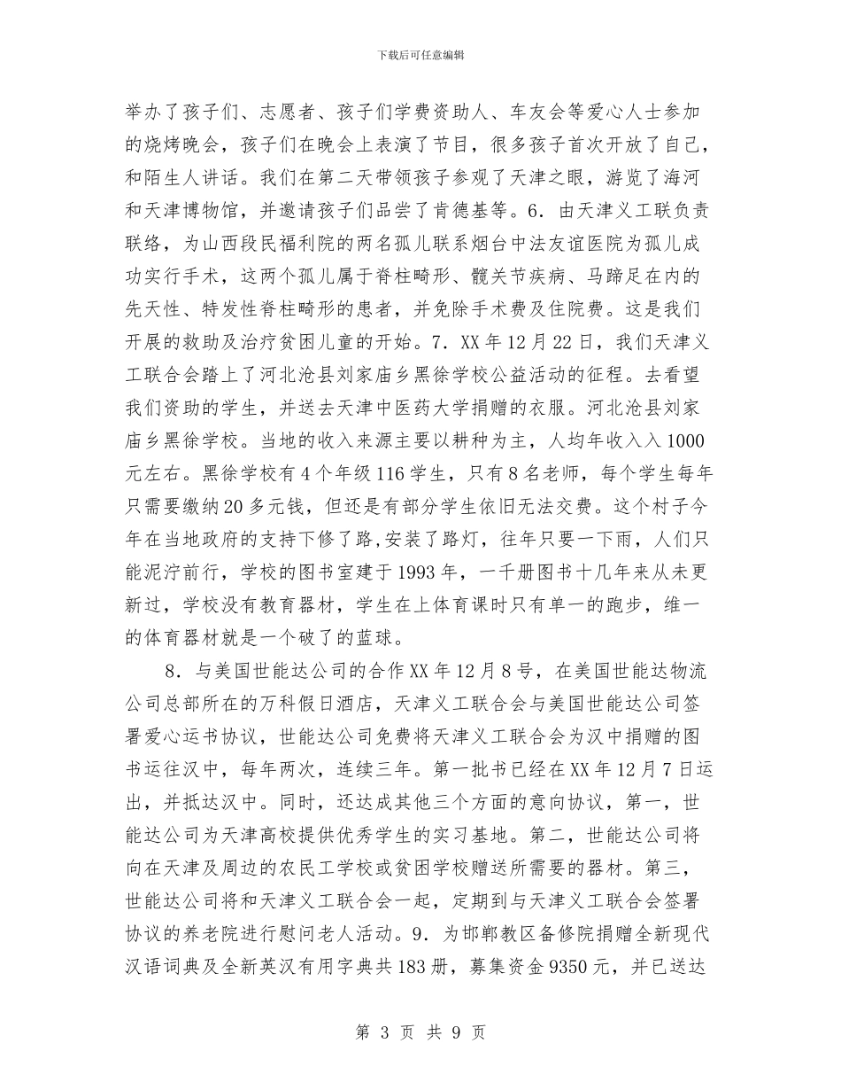义工联合会年度工作总结与乌鸡产业的调查汇报汇编_第3页