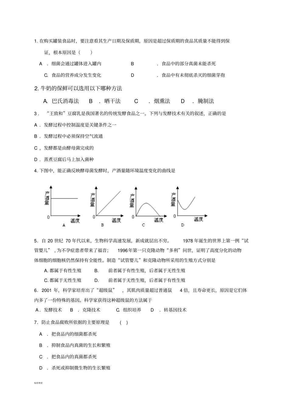 中考专题知识点汇总及复习题——生物技术_第2页