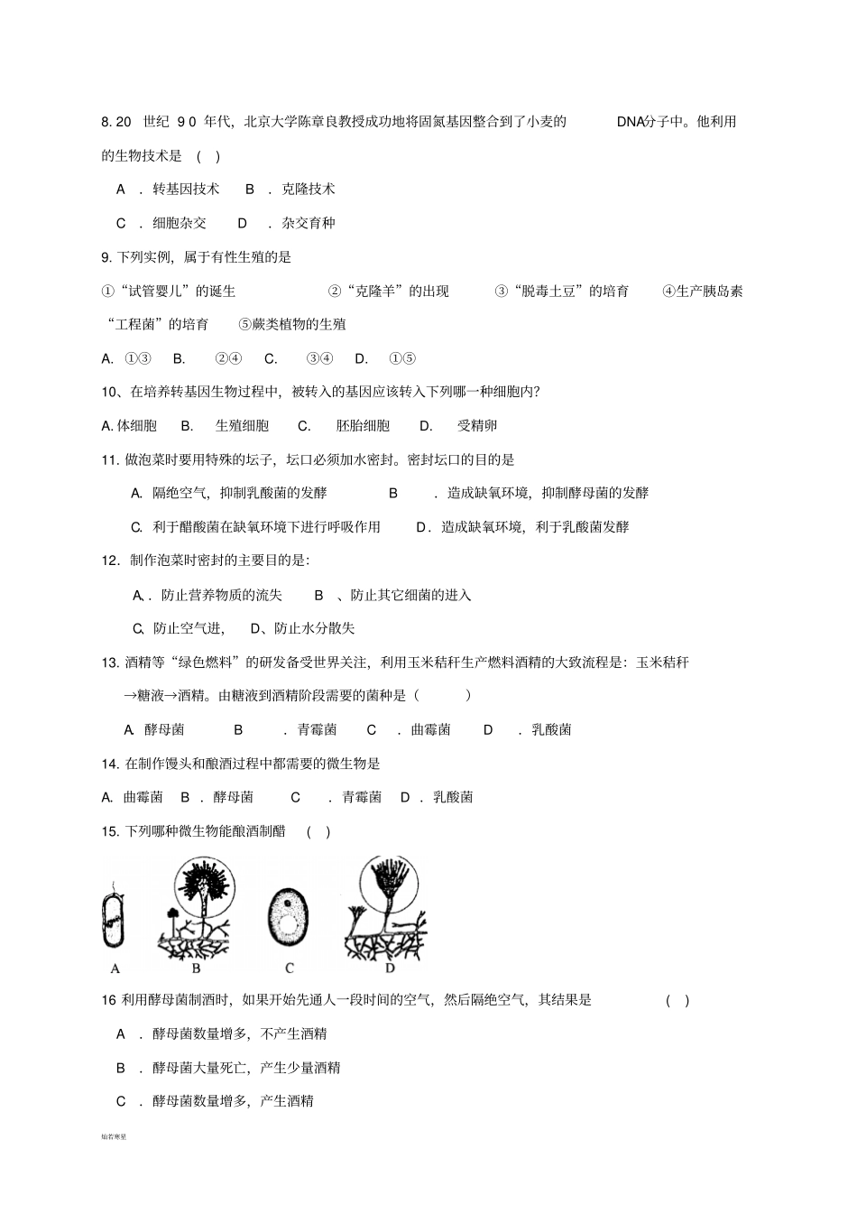 中考专题知识点汇总及复习题——生物技术_第3页