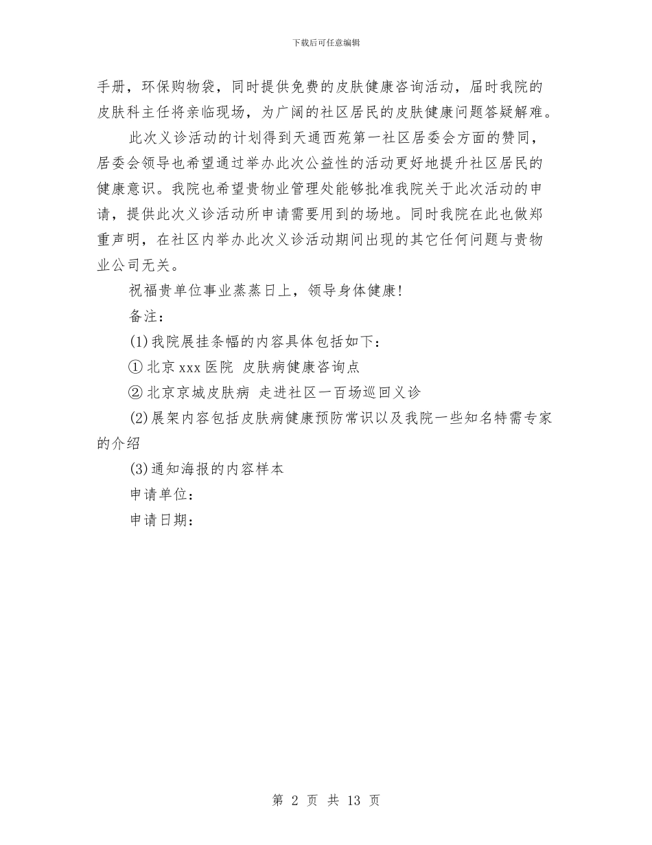 义诊活动申请报告与乌兰察布市三届人大第三次会议2024年工作报告汇编_第2页