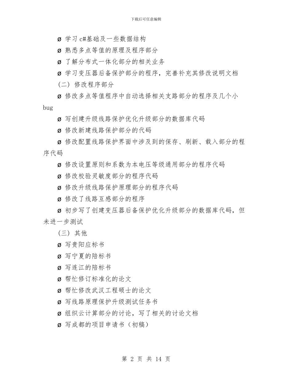 之半年工作总结与乌兰察布市环保局工作总结汇编_第2页