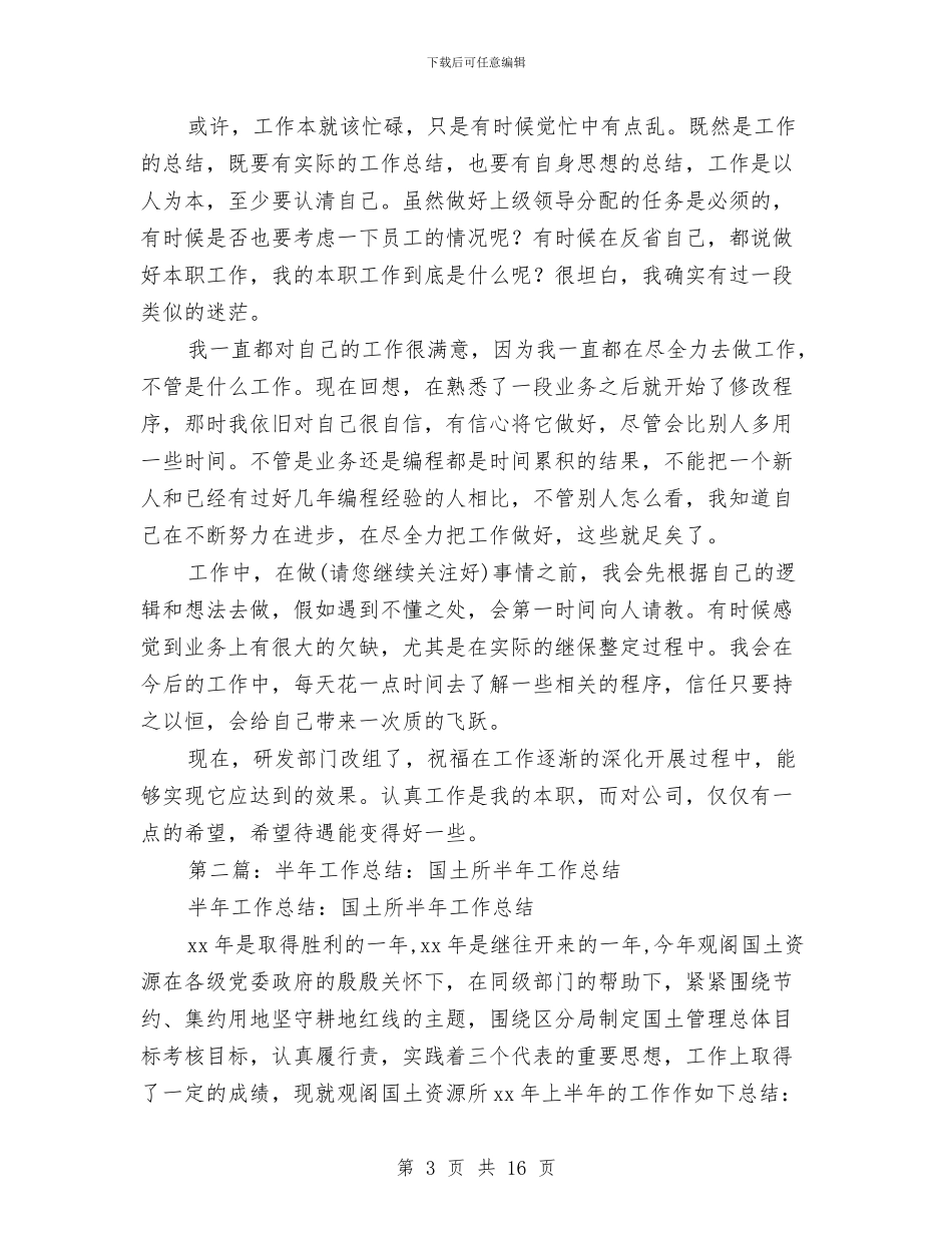 之半年工作总结与乒乓球比赛活动总结汇编_第3页