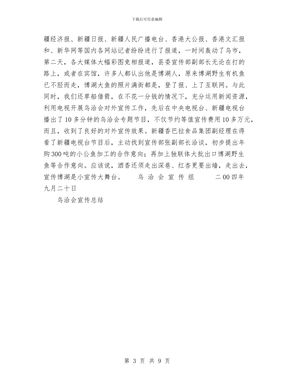 乌洽会宣传总结工作总结与乘飞机要学点安全知识汇编_第3页