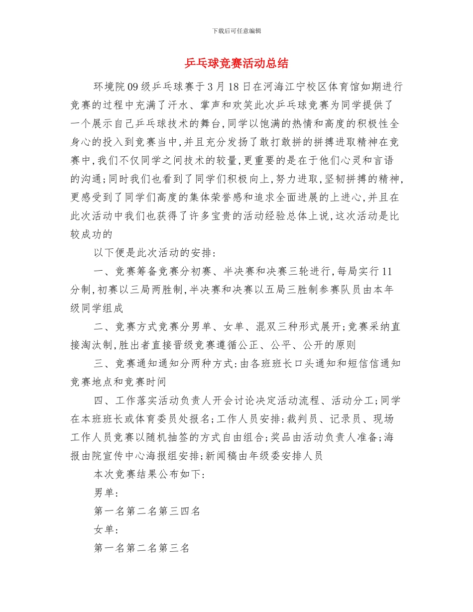 乌兰察布市环保局工作总结与乒乓球比赛活动总结汇编_第2页