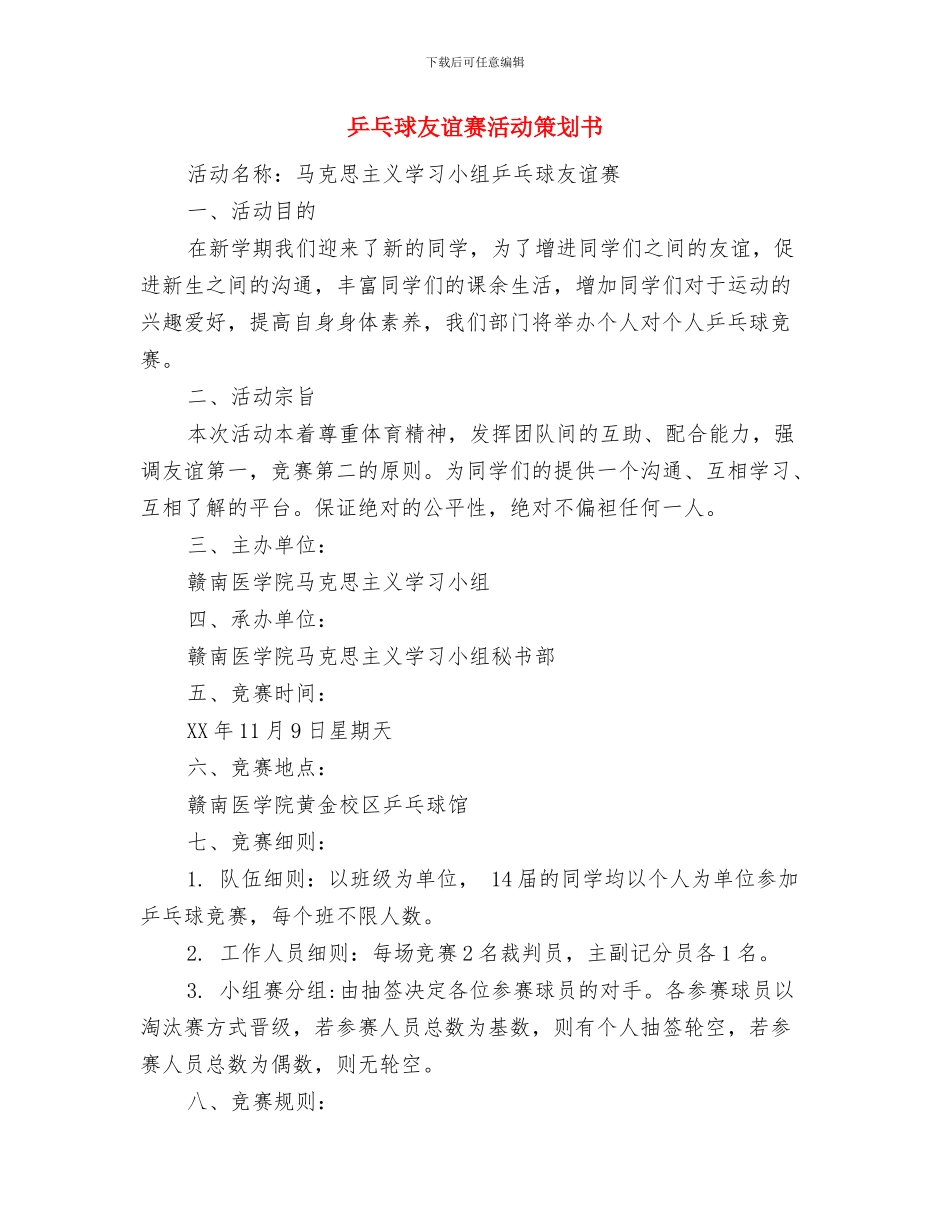 乐观面对生活演讲稿范文与乒乓球友谊赛活动策划书汇编_第3页