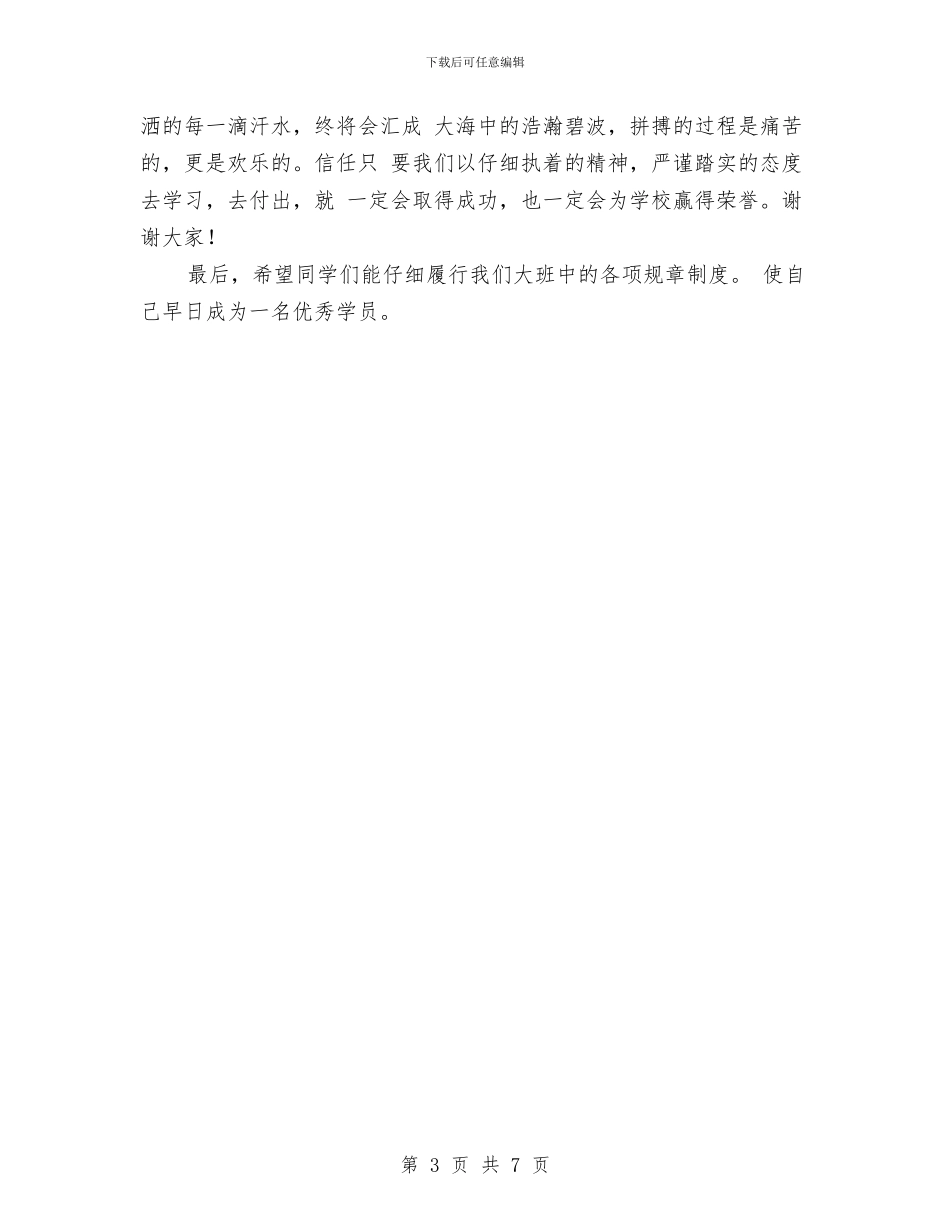 乐队代表讲话稿与乒乓球友谊赛活动策划书汇编_第3页