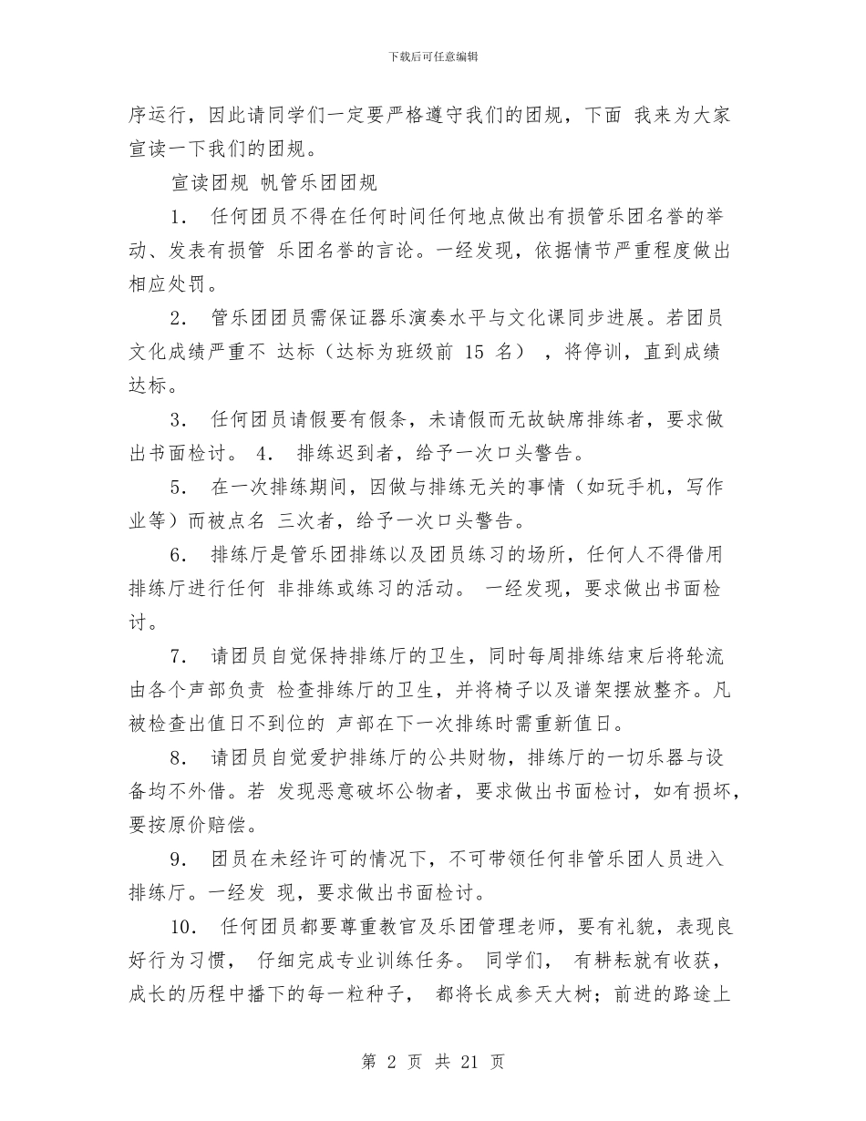 乐队代表讲话稿与乒乓球策划书模板汇编_第2页