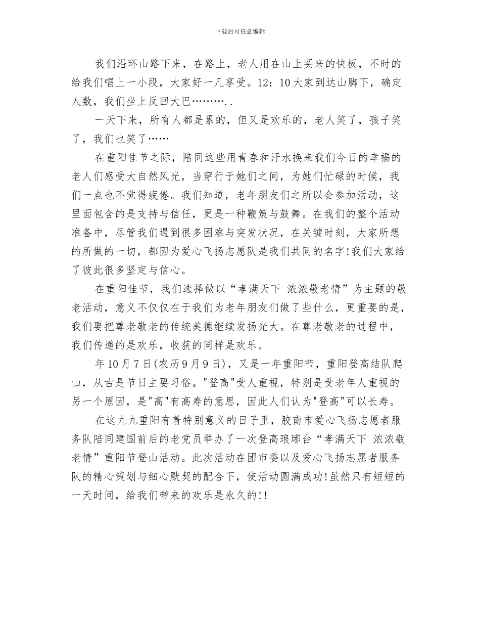 乒乓球兴趣小组活动计划与九九重阳节登山敬老活动策划方案汇编_第3页