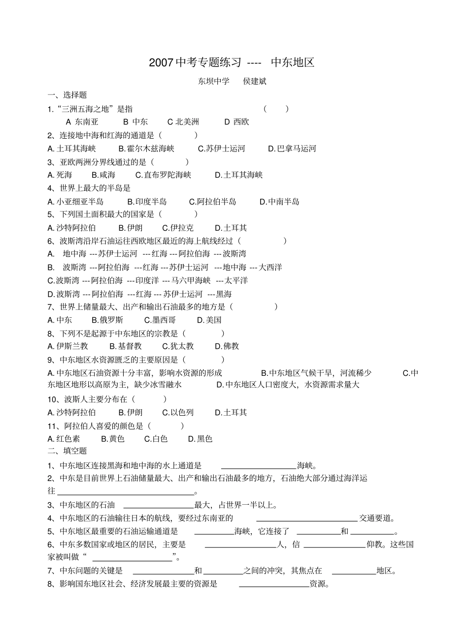 中考专题练习----中东地区_第1页