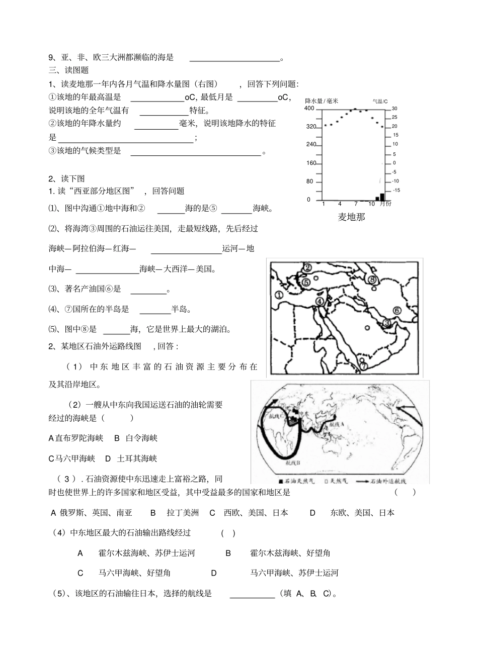 中考专题练习----中东地区_第2页