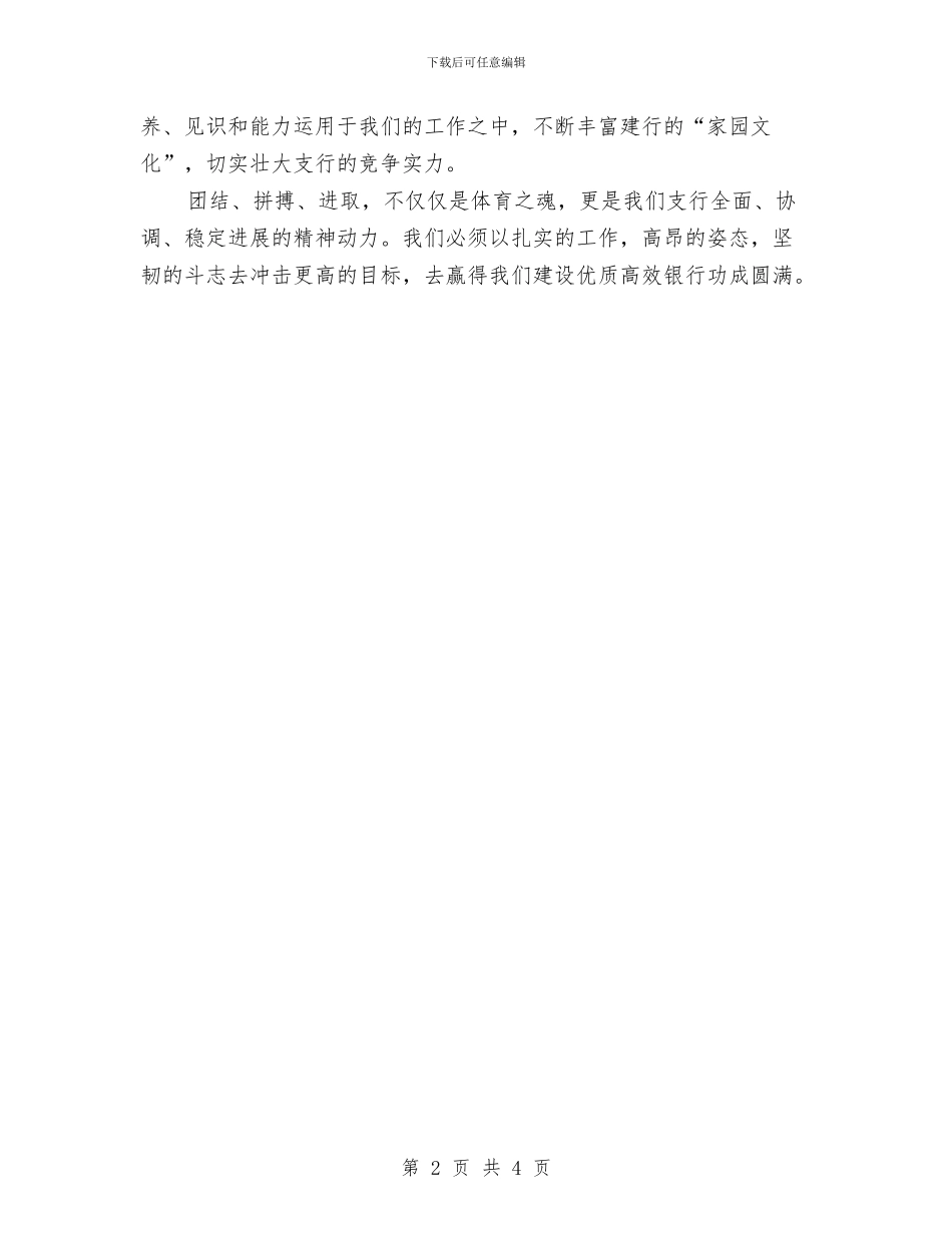 乒乓球球比赛闭幕词与乔迁庆典仪式讲话稿汇编_第2页