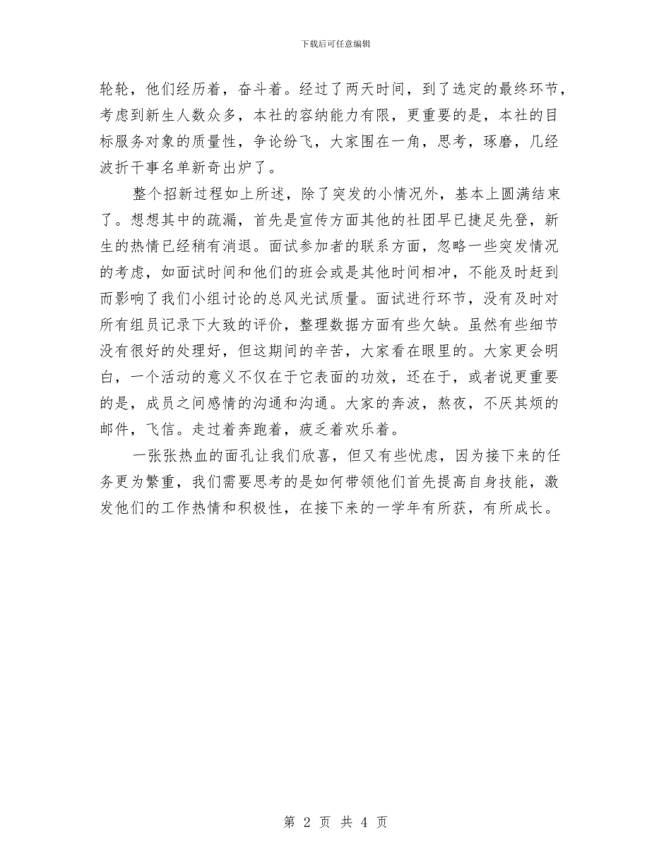 乒羽协会招新工作总结与乔迁新居结婚典礼主持词汇编_第2页