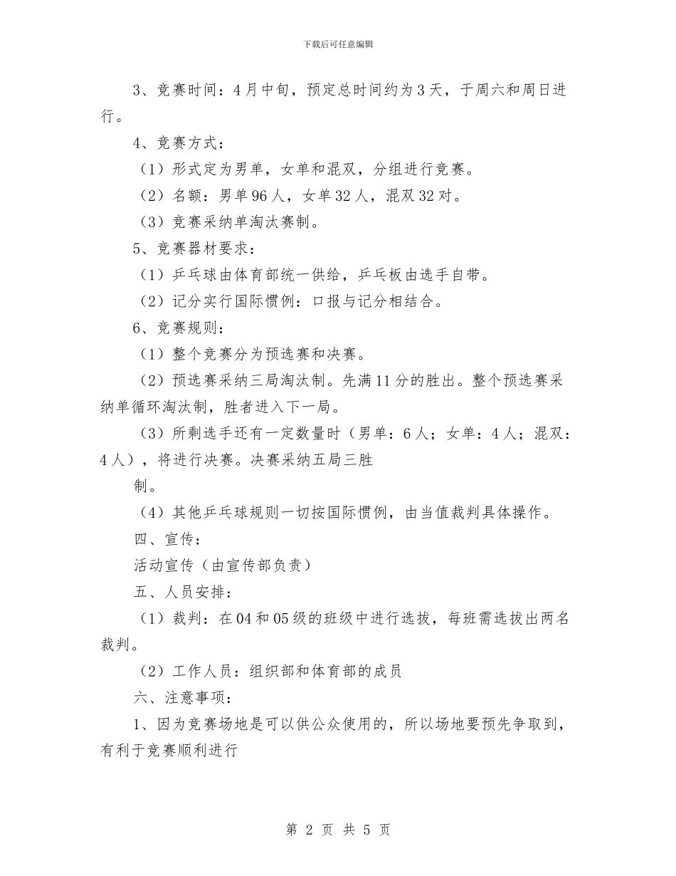 乒乓球赛活动总结与乒协办公室工作总结报告汇编_第2页
