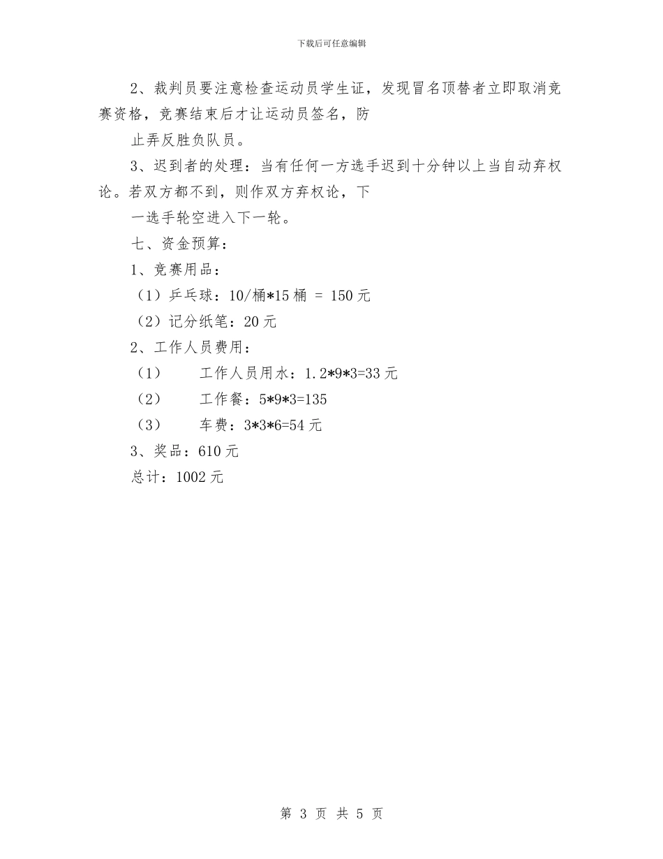乒乓球赛活动总结与乒协办公室工作总结报告汇编_第3页