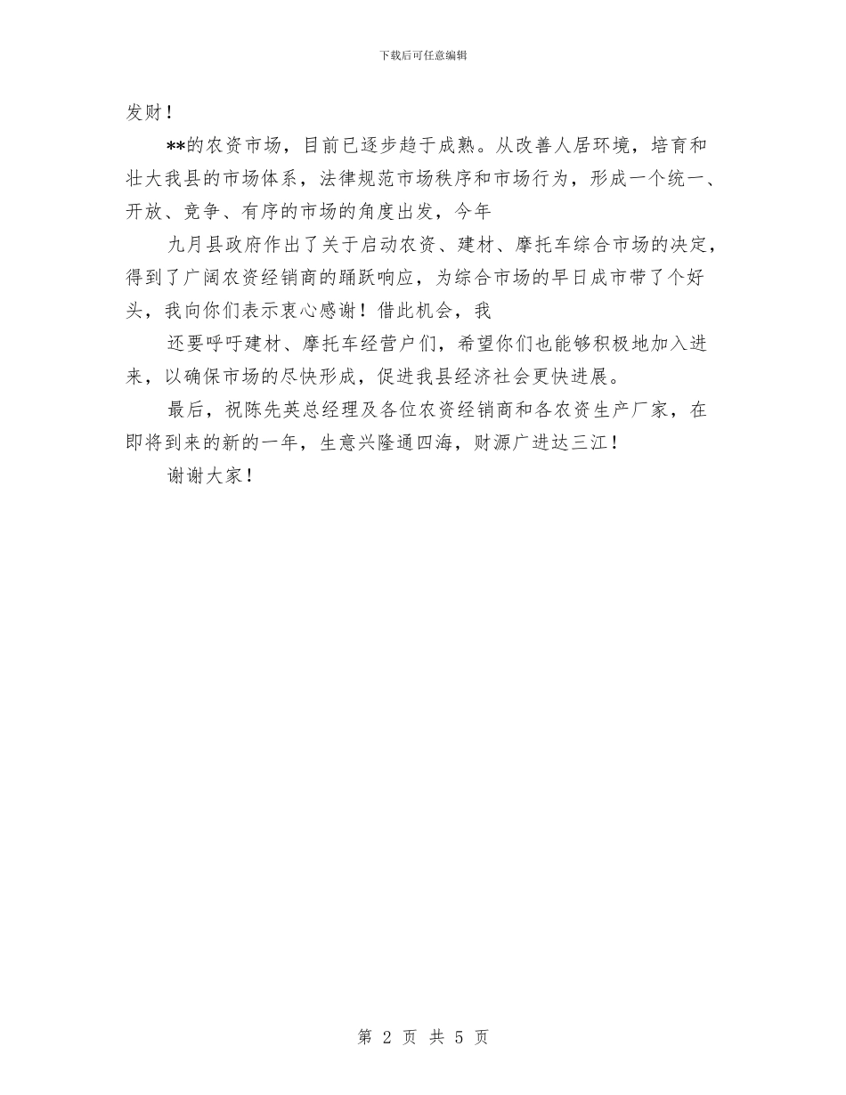 乔迁庆典仪式讲话稿与乘务员演讲稿汇编_第2页
