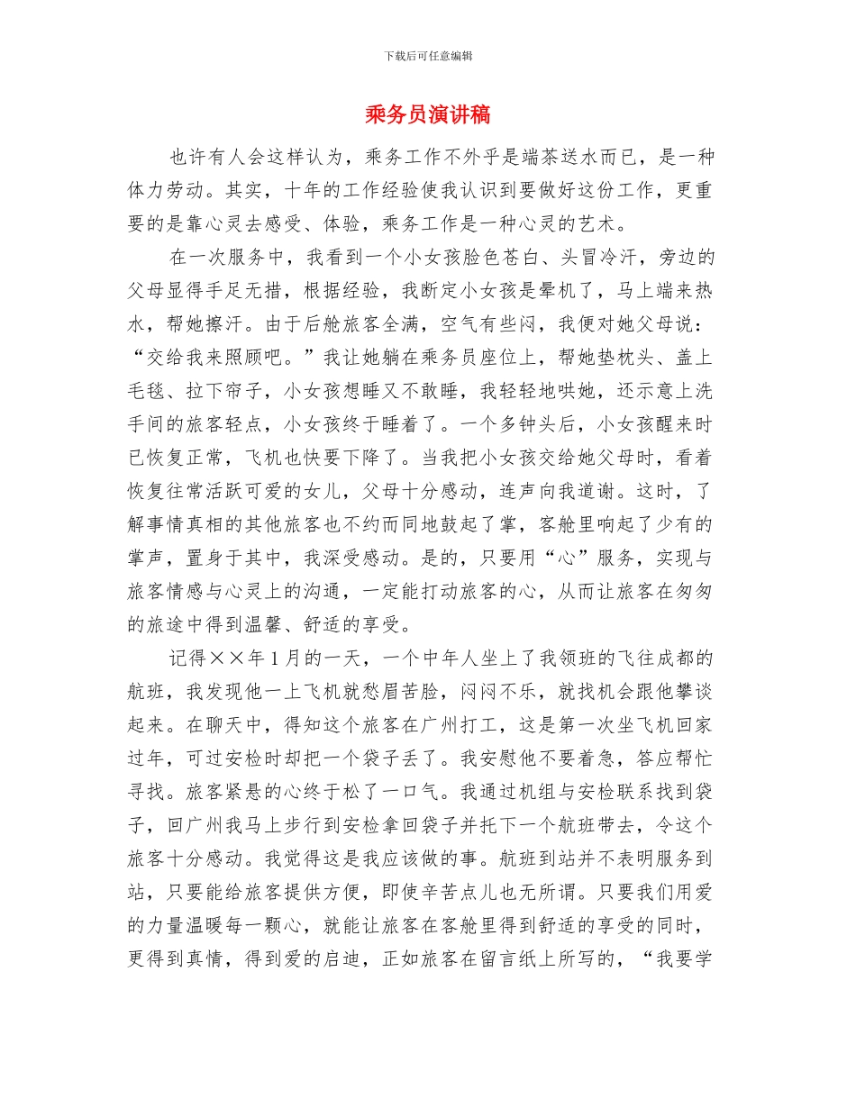 乔迁庆典仪式讲话稿与乘务员演讲稿汇编_第3页