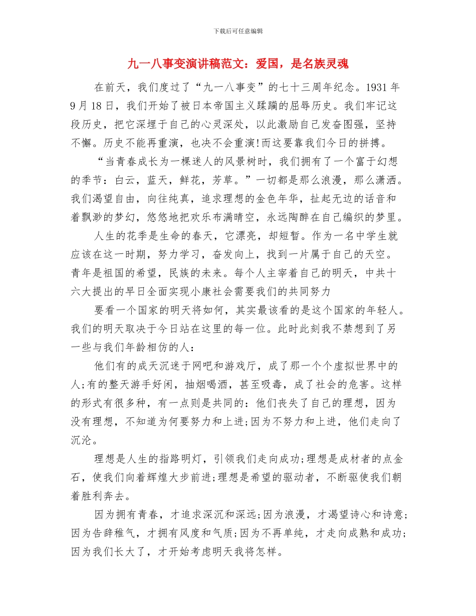 乘务员社会实践心得体会与九一八事变演讲稿范文：爱国_第3页