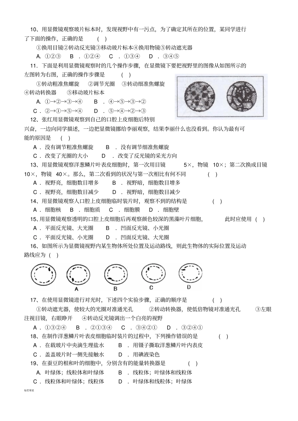 中考专题练习专题一生物的结构层次_第2页
