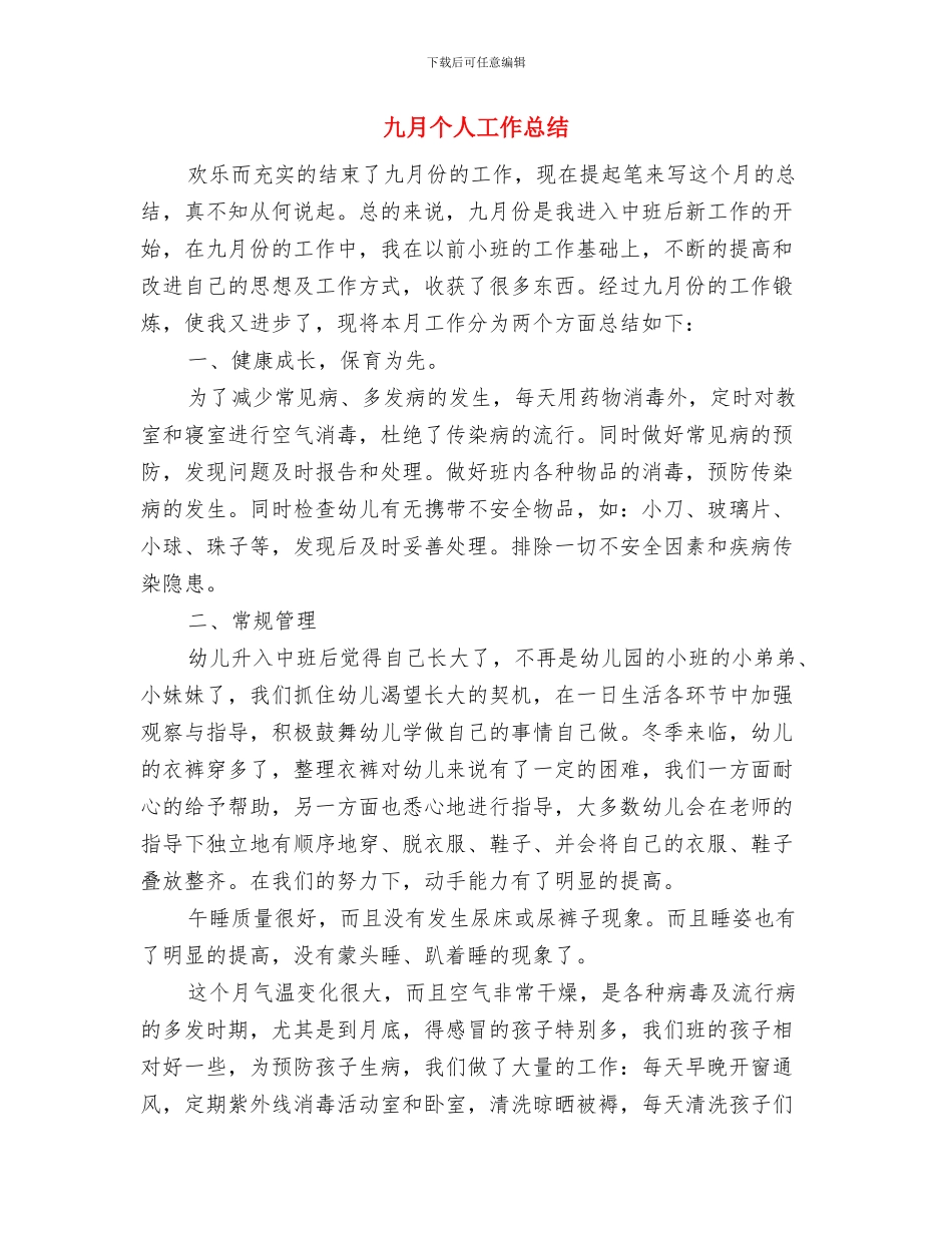 乘用车未来存在不稳定性考察与九月个人工作总结汇编_第3页