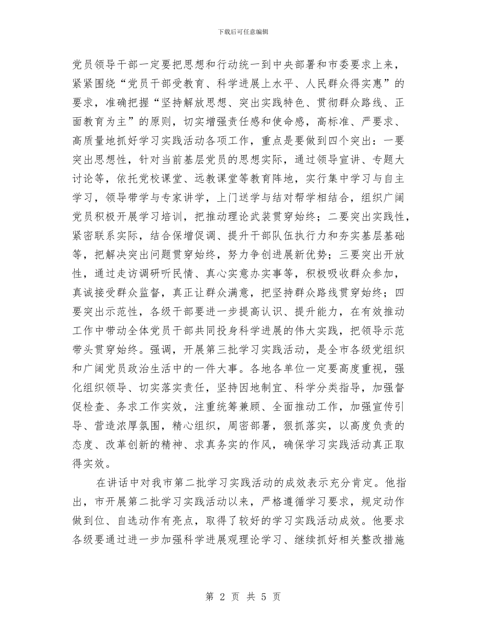乘势而上攻坚困难以学习实践成果取信于民与九九重阳节公司领导的讲话稿样本汇编_第2页