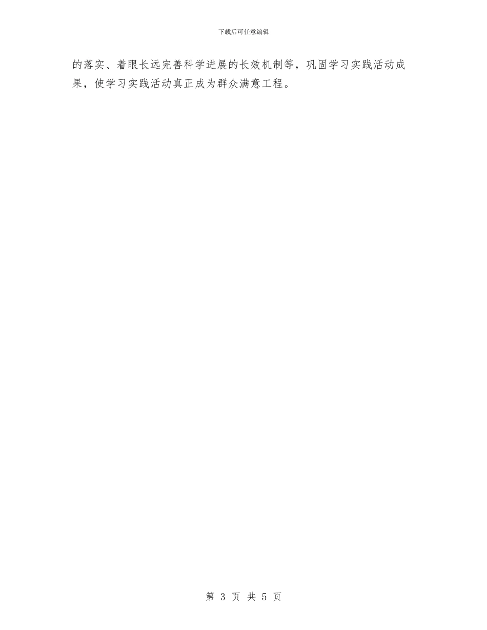 乘势而上攻坚困难以学习实践成果取信于民与九九重阳节公司领导的讲话稿样本汇编_第3页