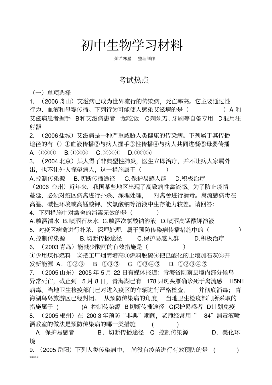 中考专题考试热点_第1页